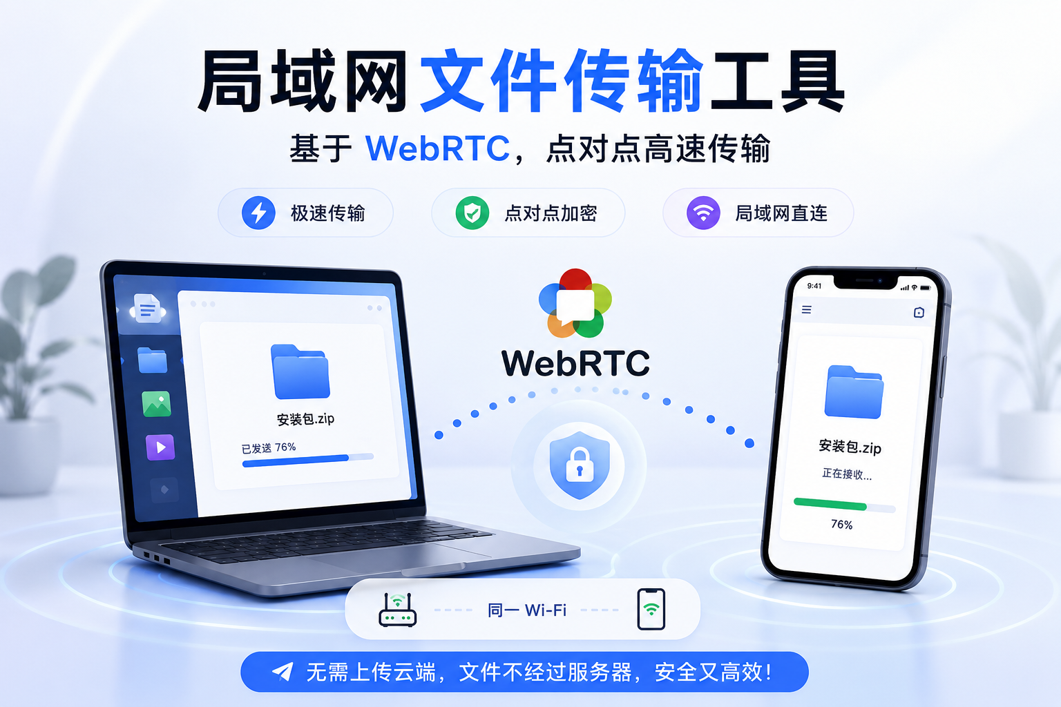 用 WebRTC 做一个局域网文件传输工具