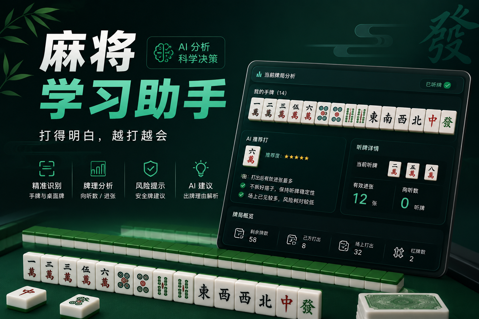 从截图识别到抓包解析：我的麻将学习助手